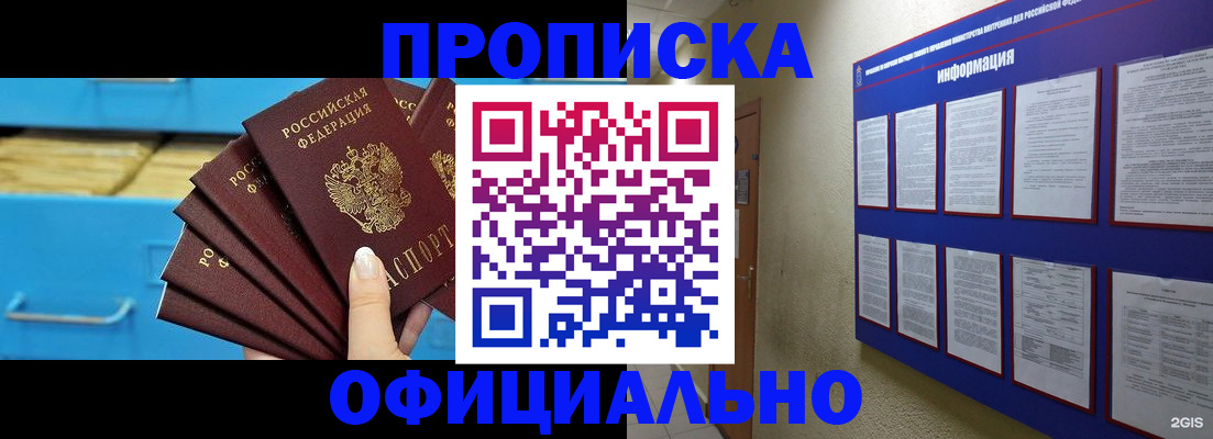 прописка поиск в Озёрах