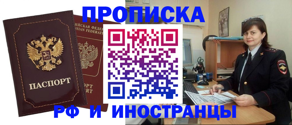 прописка в квартире в Озёрах